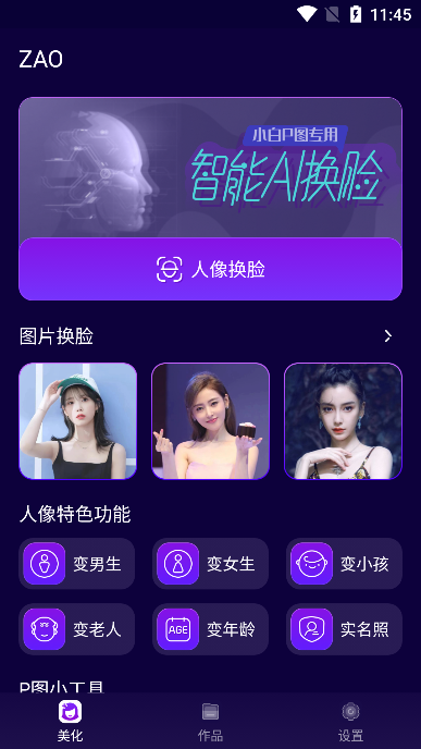 ZAO图片编辑APP