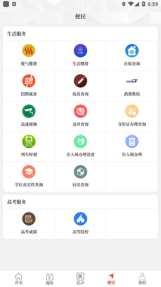 云上沁阳免费版APP
