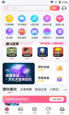 租号玩极速版免费租号