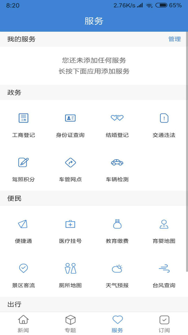 滨江发布APP