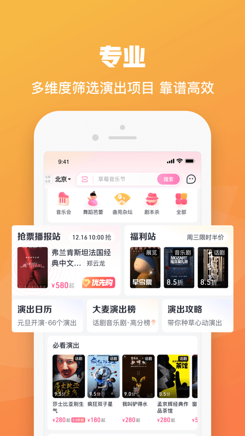 大麦网订票APP