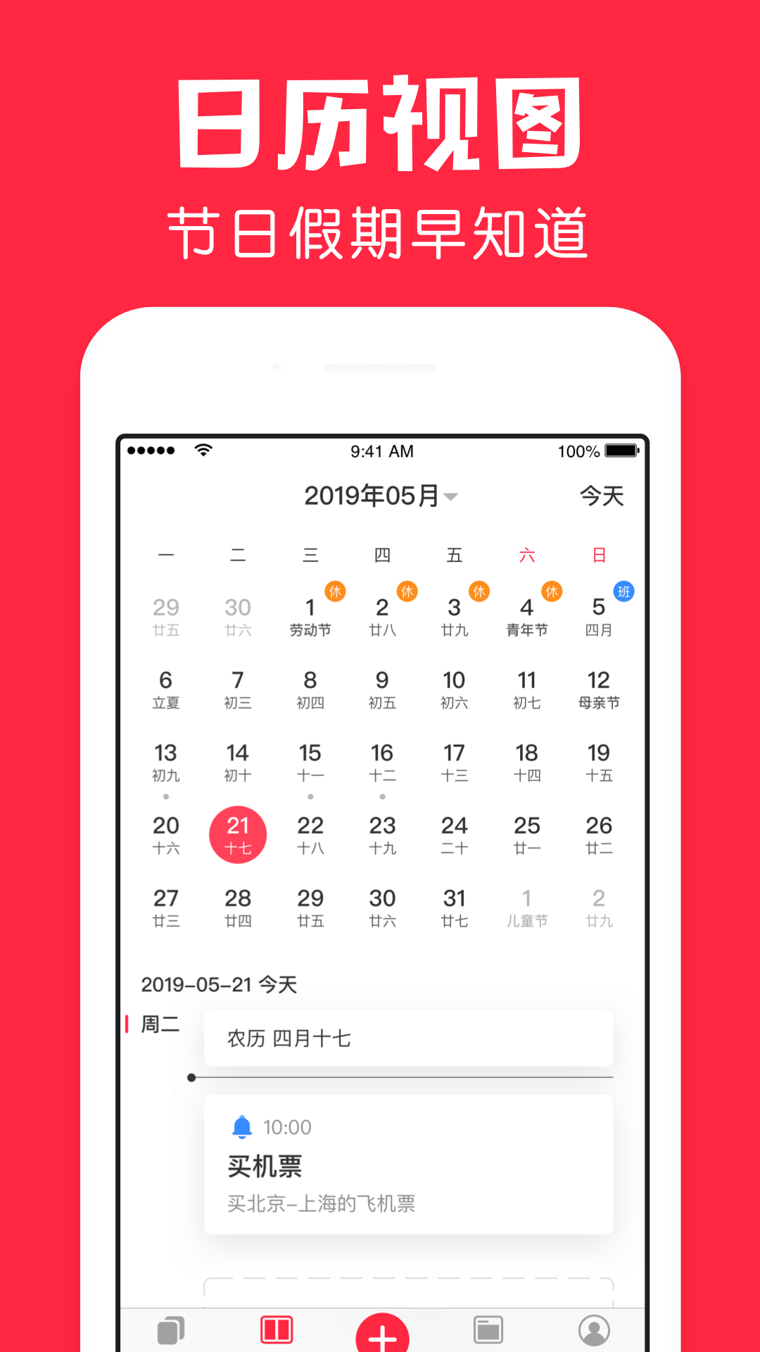 鲨鱼日程APP