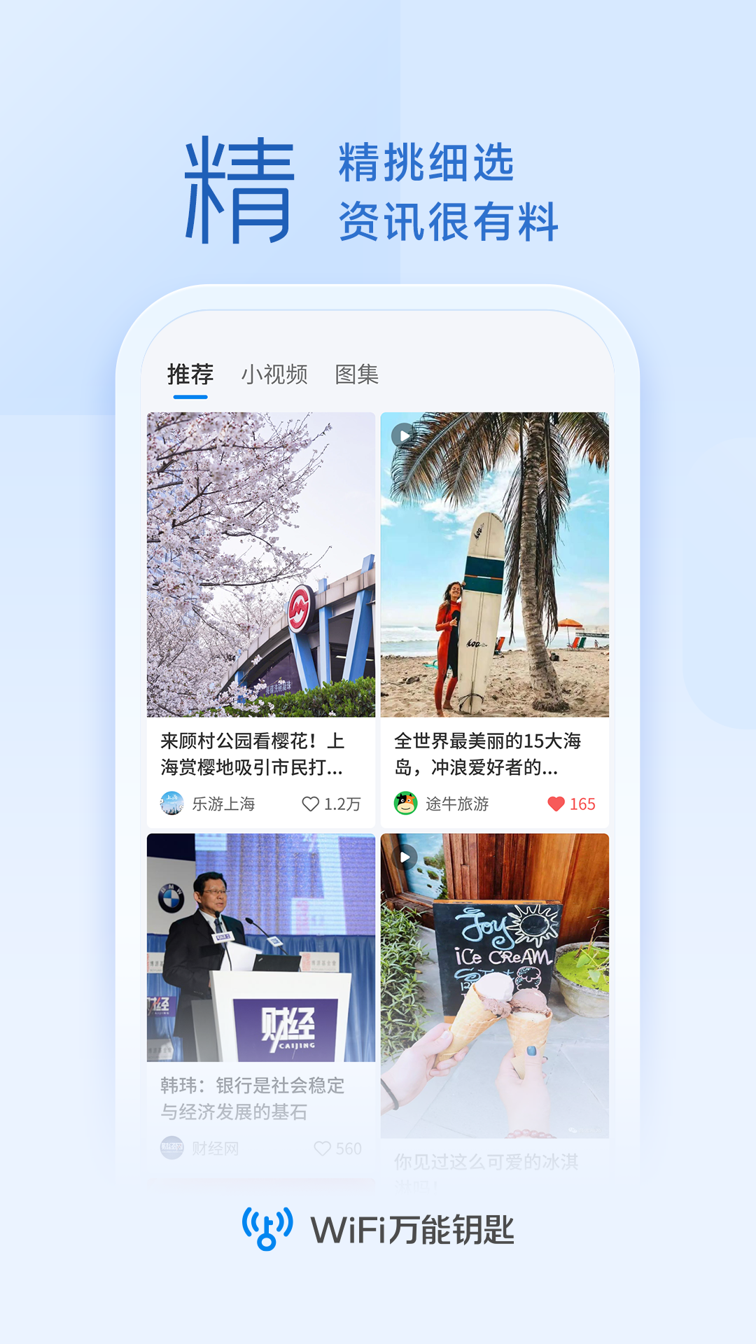 WiFi钥匙解码软件APP
