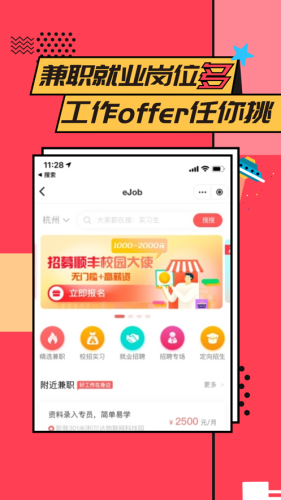 易校园软件APP