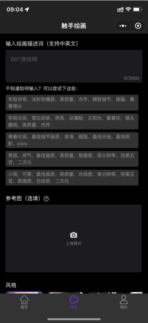 触手ai绘画免费版下载APP