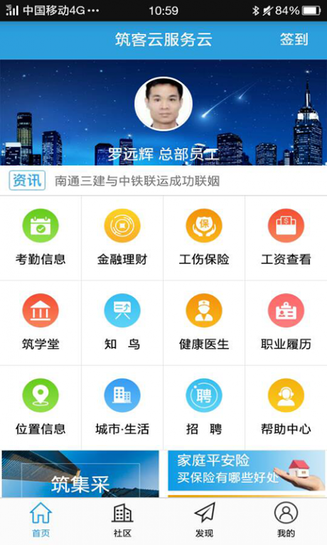 筑客云APP