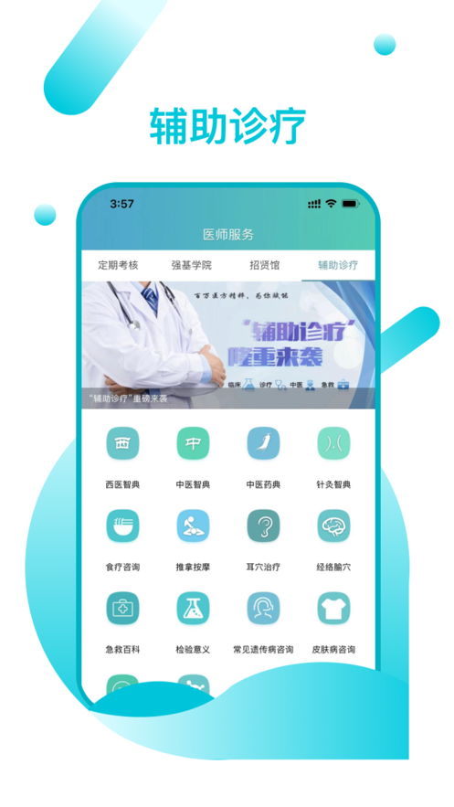 山东医师服务APP