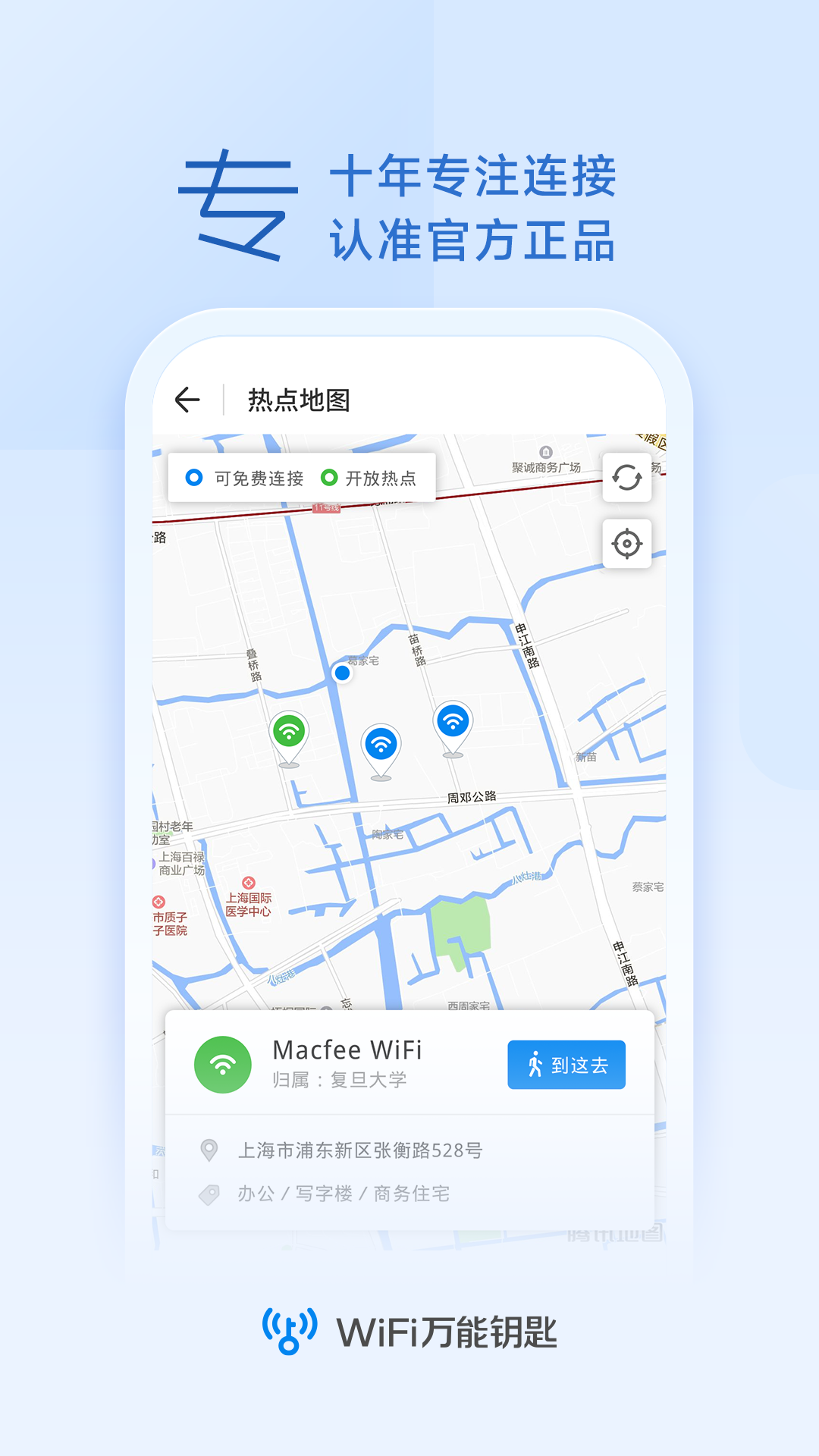WiFi钥匙解码软件APP