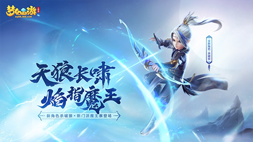 梦幻西游三维版游戏