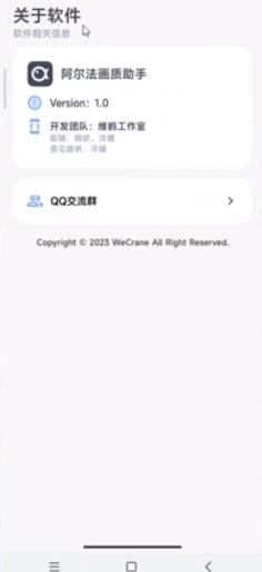 阿尔法画质助手app游戏