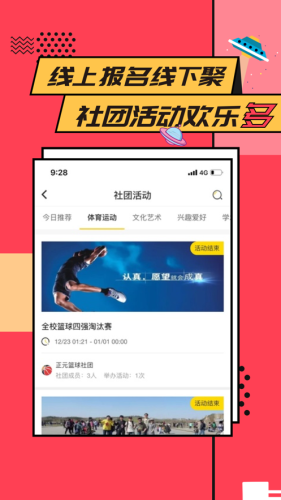 易校园软件APP