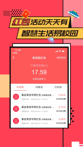易校园软件APP