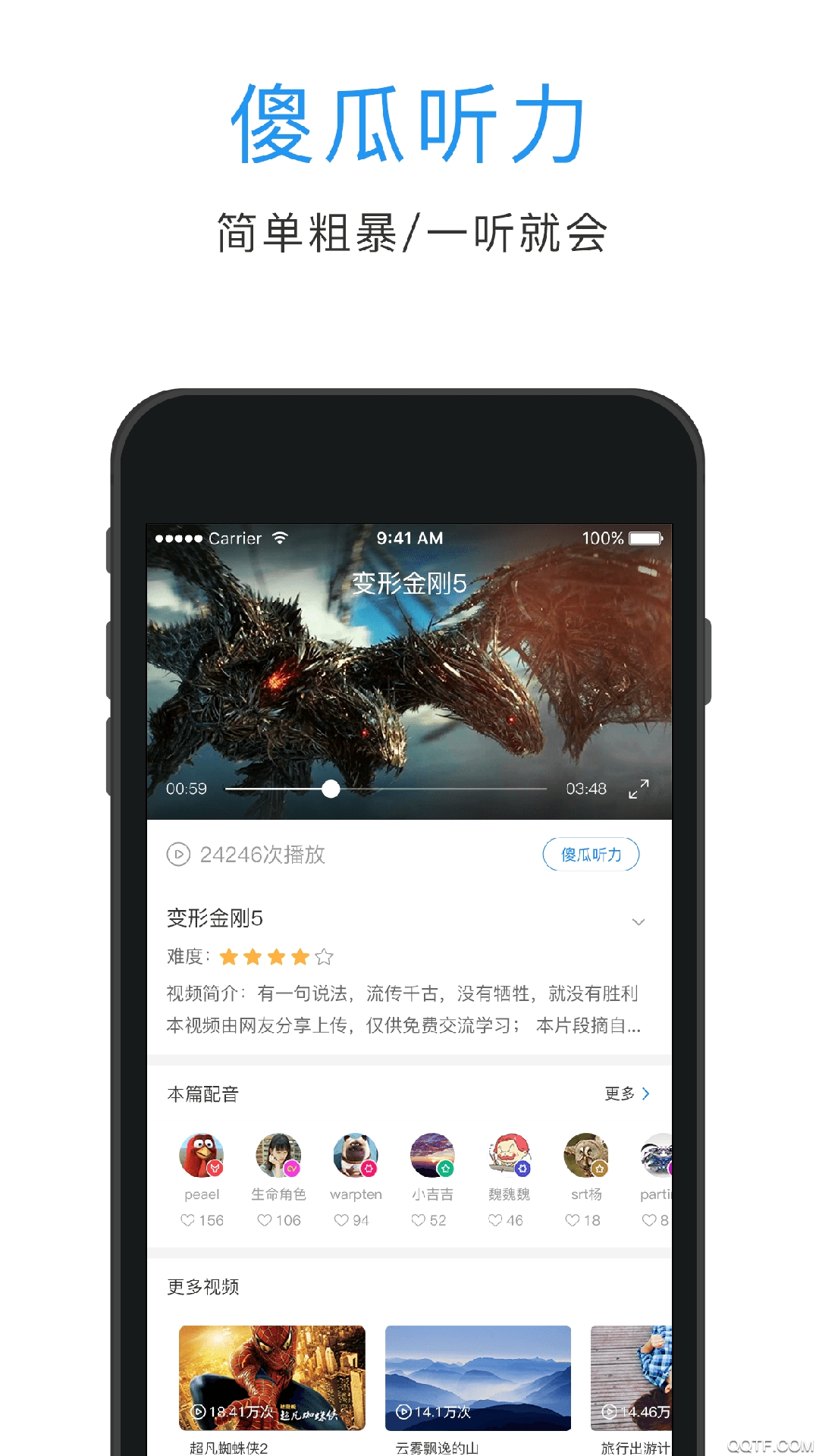 日语口语狂APP