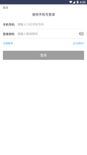 顺义中医院公众版APP