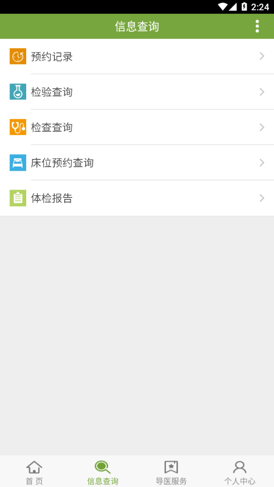 广安门医院南区APP