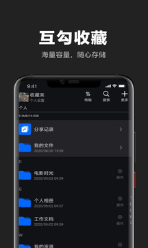 互勾收藏手机版APP