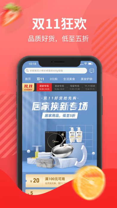 好货圈APP