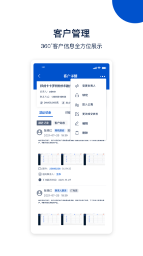 悟空CRMAPP