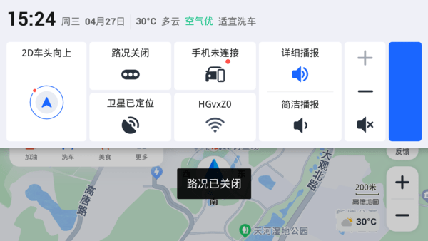 高德地图车机版软件APP