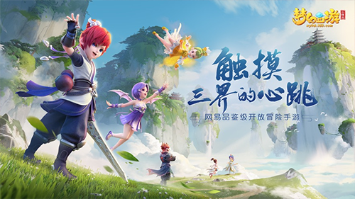 梦幻西游三维版游戏