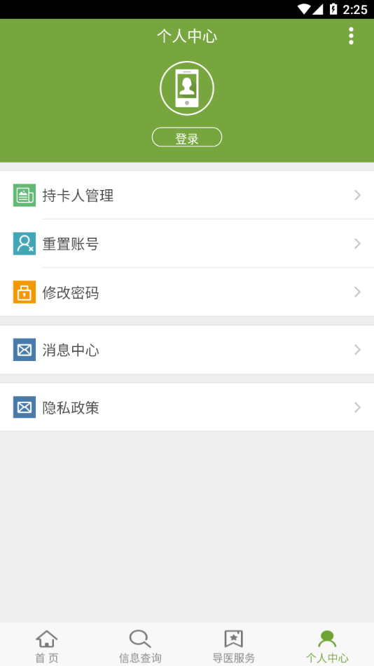 广安门医院南区APP