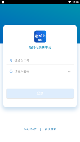 新时代销售平台新华保险免费版APP