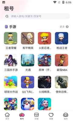 租号玩极速版免费租号