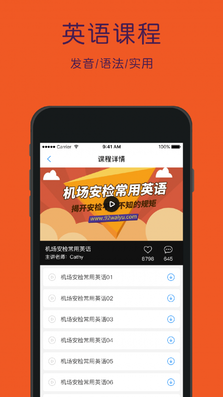 配音学英语APP