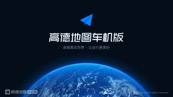 高德地图车机版软件APP