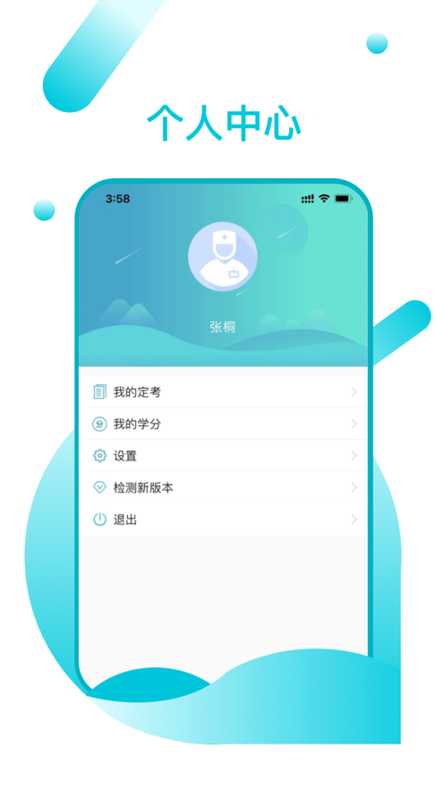 山东医师服务APP