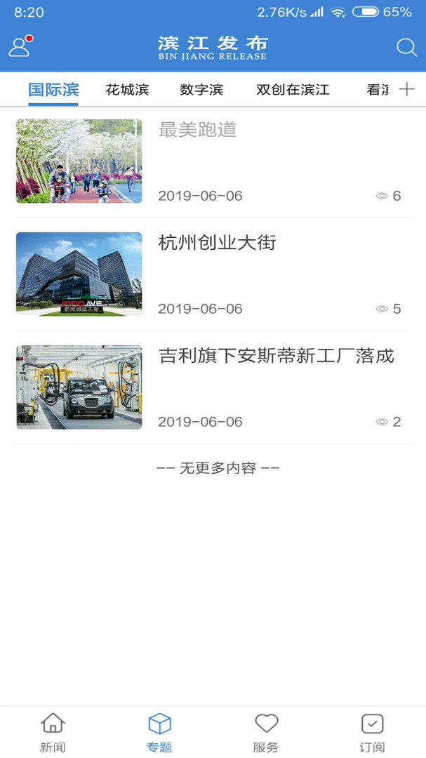 滨江发布APP
