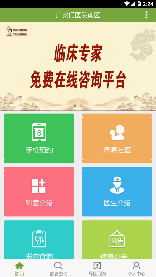 广安门医院南区APP