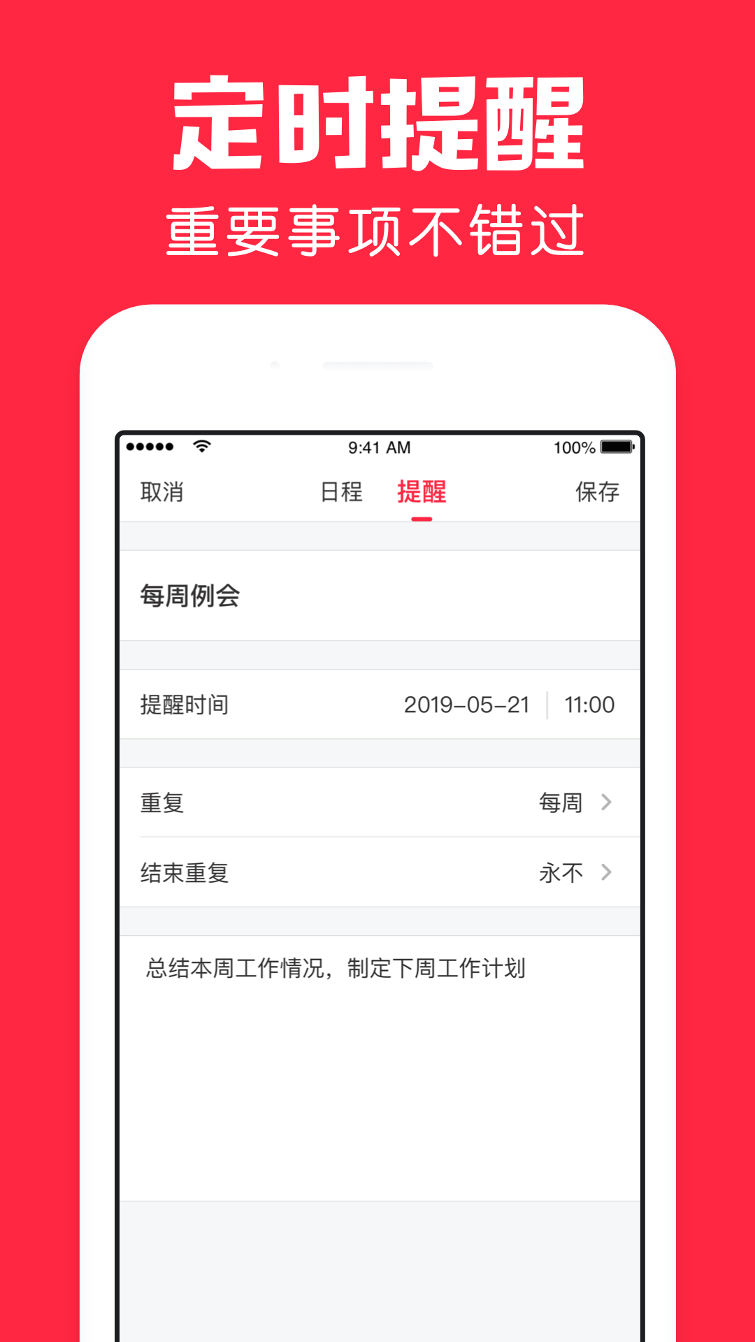鲨鱼日程APP
