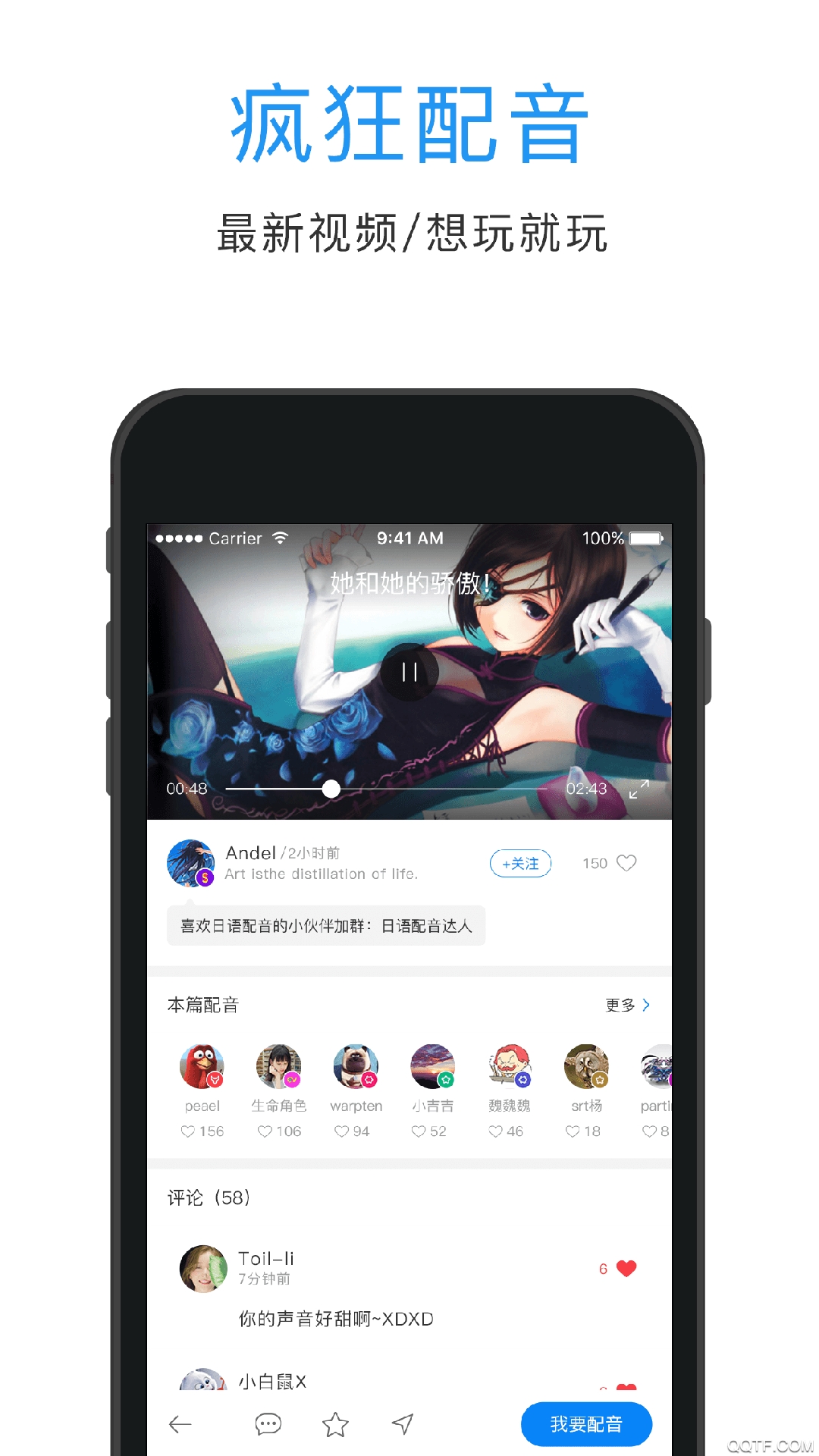 日语口语狂APP