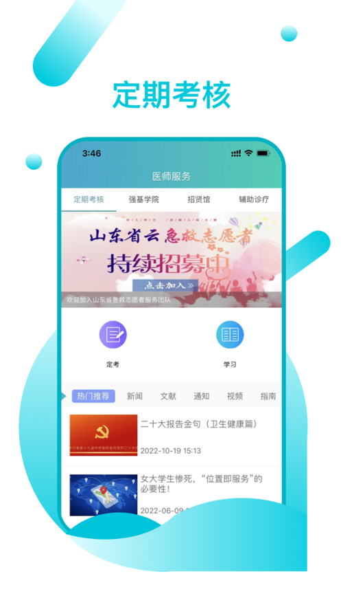 山东医师服务APP
