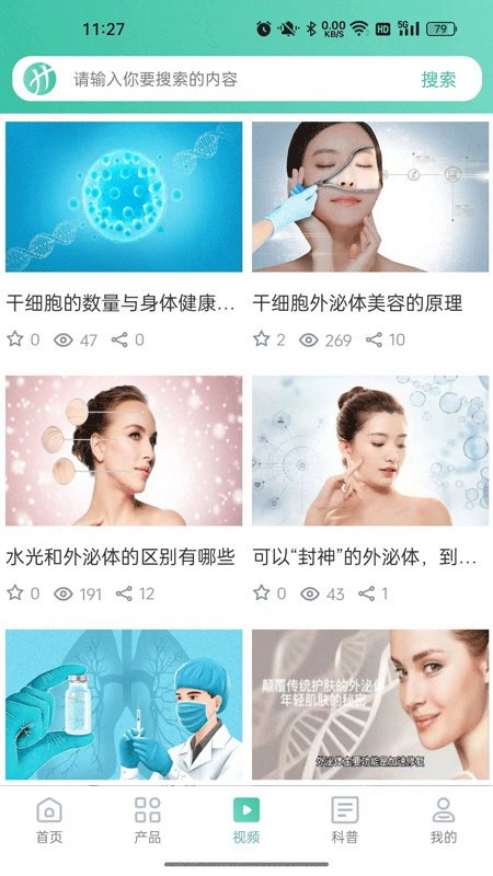 翰本细胞健康技术服务平台APP