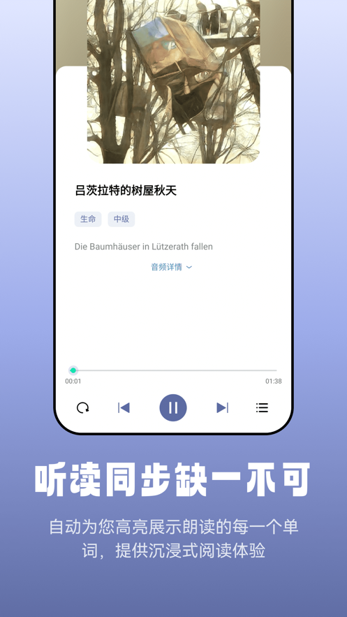 莱特德语阅读听力软件APP