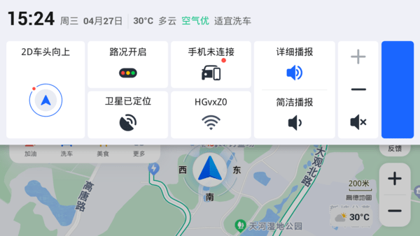 高德地图车机版软件APP