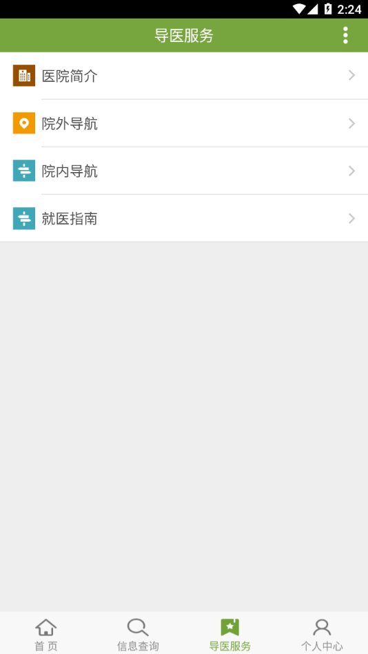 广安门医院南区APP