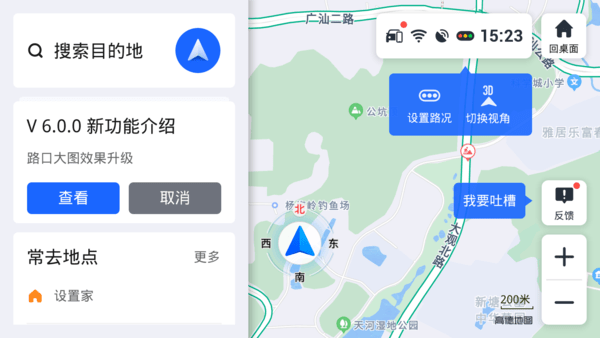 高德地图车机版软件APP