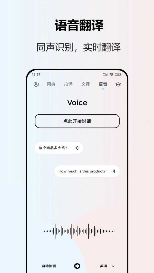 英语翻译全能王APP