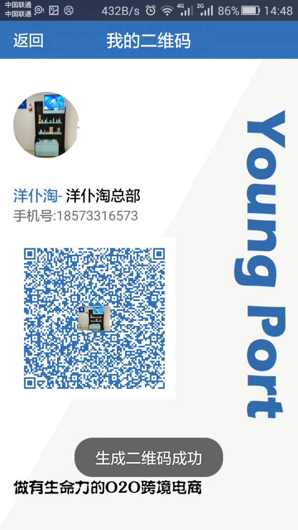 洋仆淘商家版APP