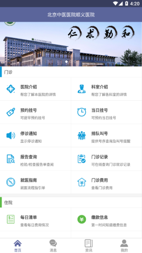 顺义中医院公众版APP