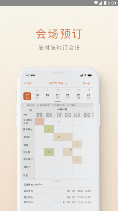 食尚订APP