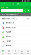 naver中文版软件APP