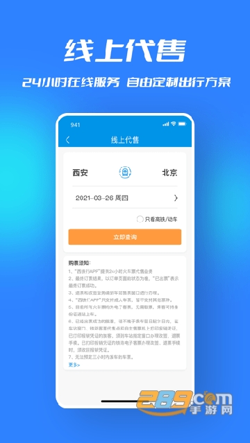 西铁行软件APP
