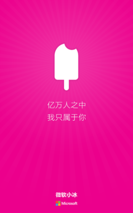 微软小冰app官网版APP