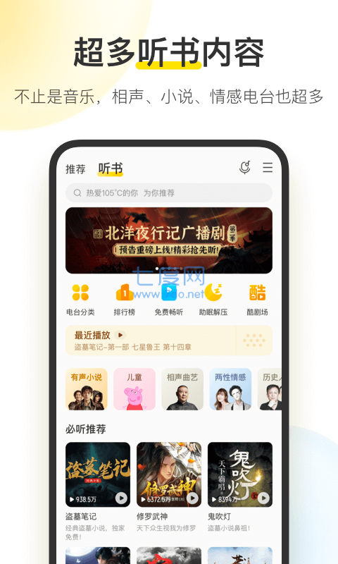 酷我音乐耗子修改2023永久APP