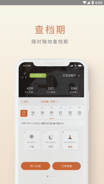 食尚订APP