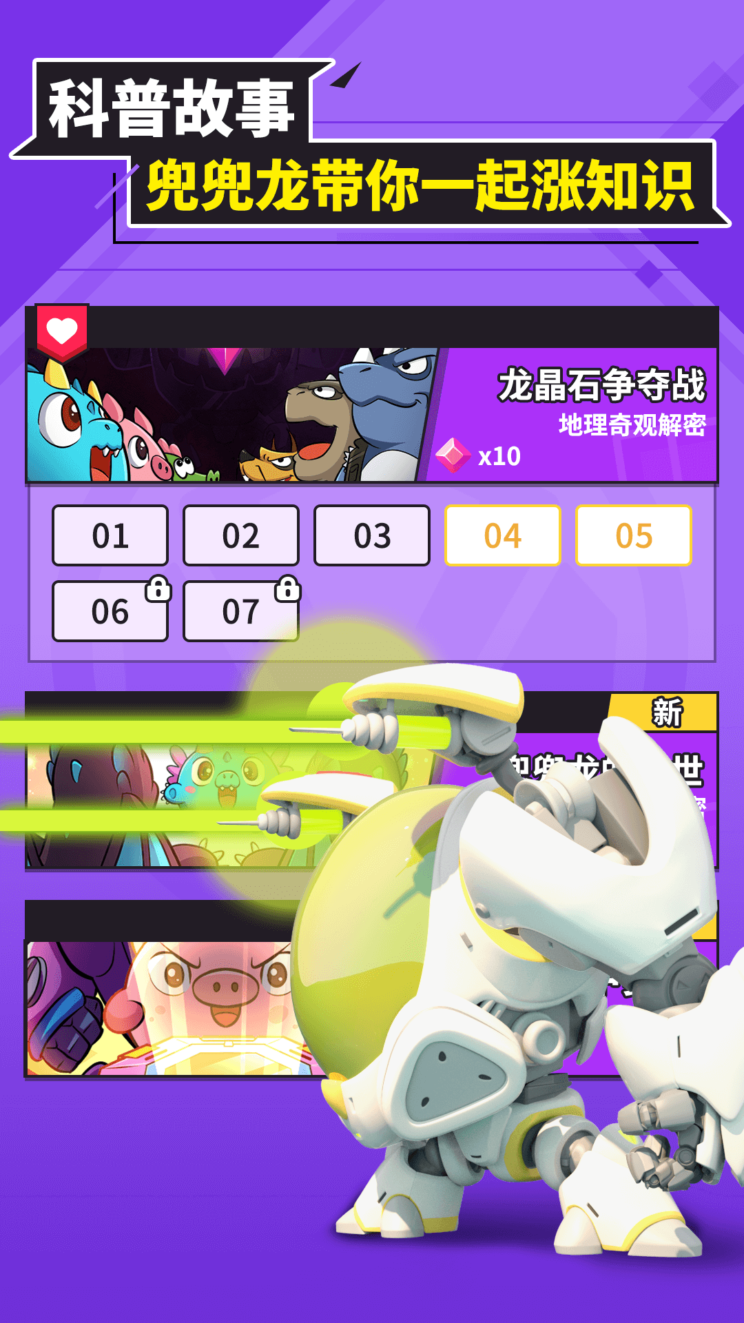 兜兜龙同步学手机版APP